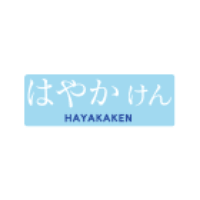 はやかけん