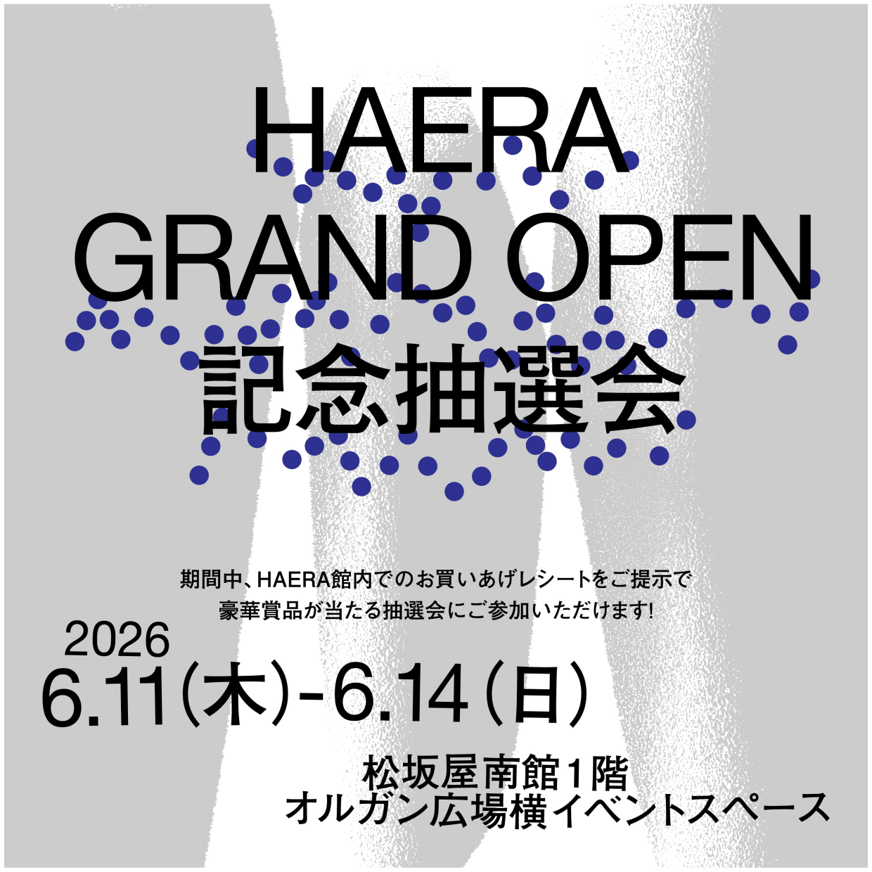 HAERA GRAND OPEN記念 　抽選会