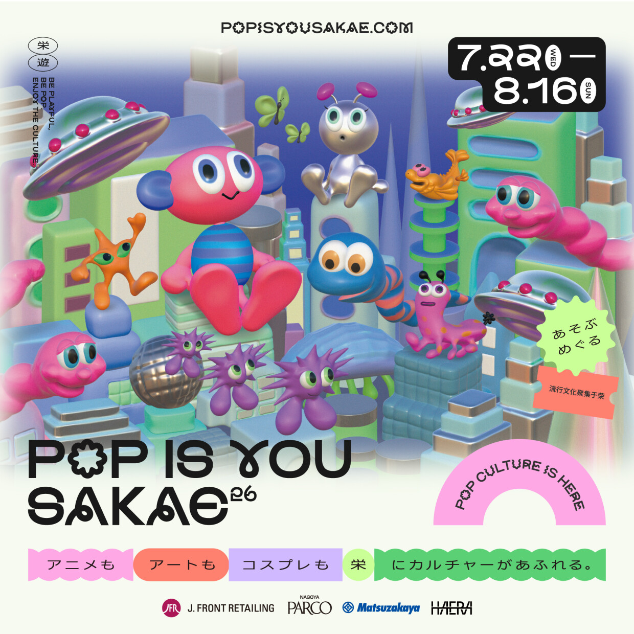 POP IS YOU SAKAE26