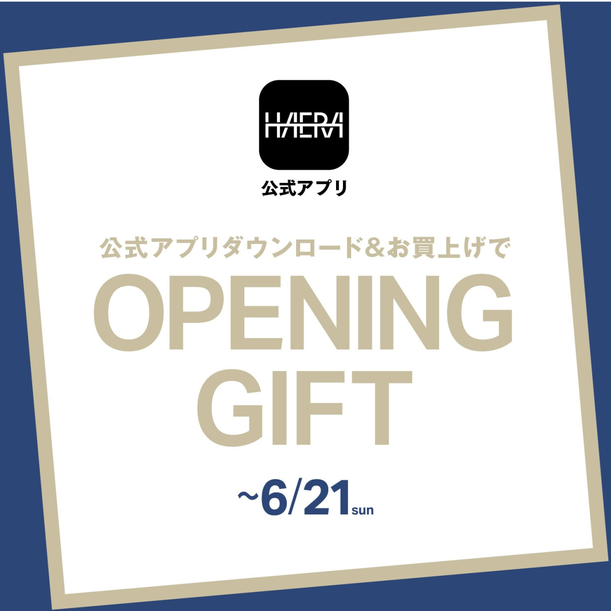 HAERAアプリダウンロード&お買上げで スペシャルギフト プレゼント