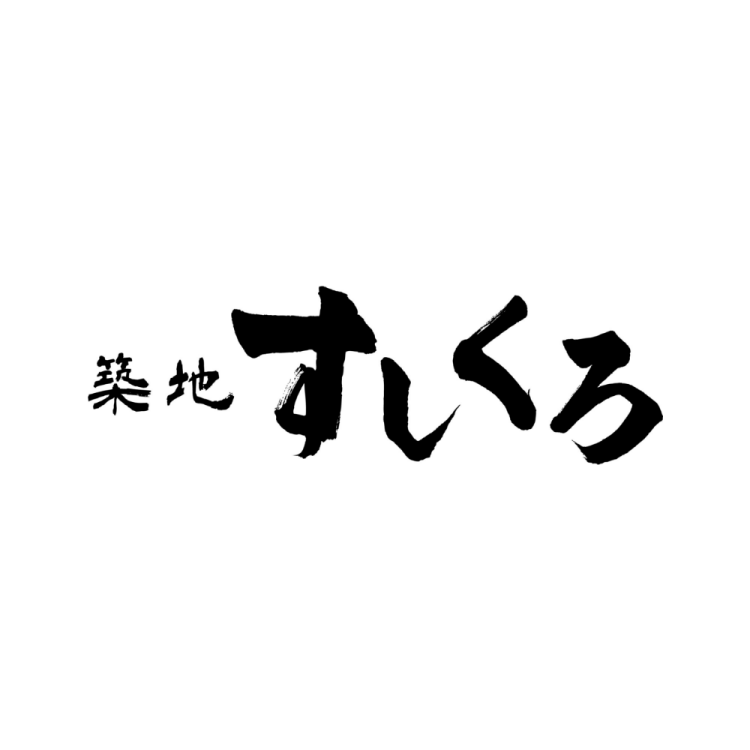 築地すしくろ