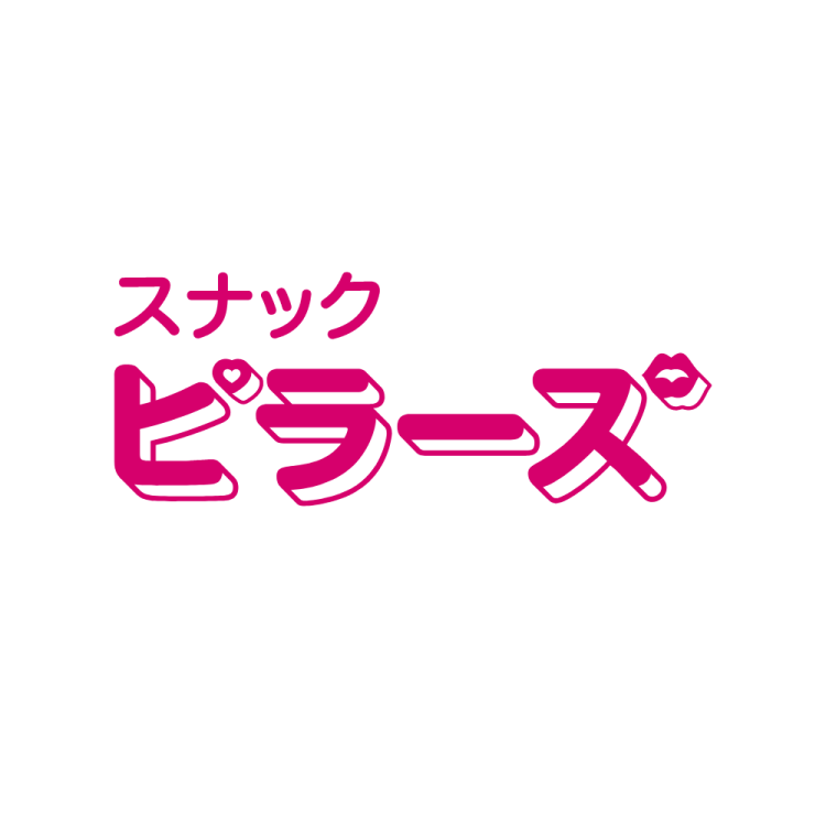 スナック・ピラーズ